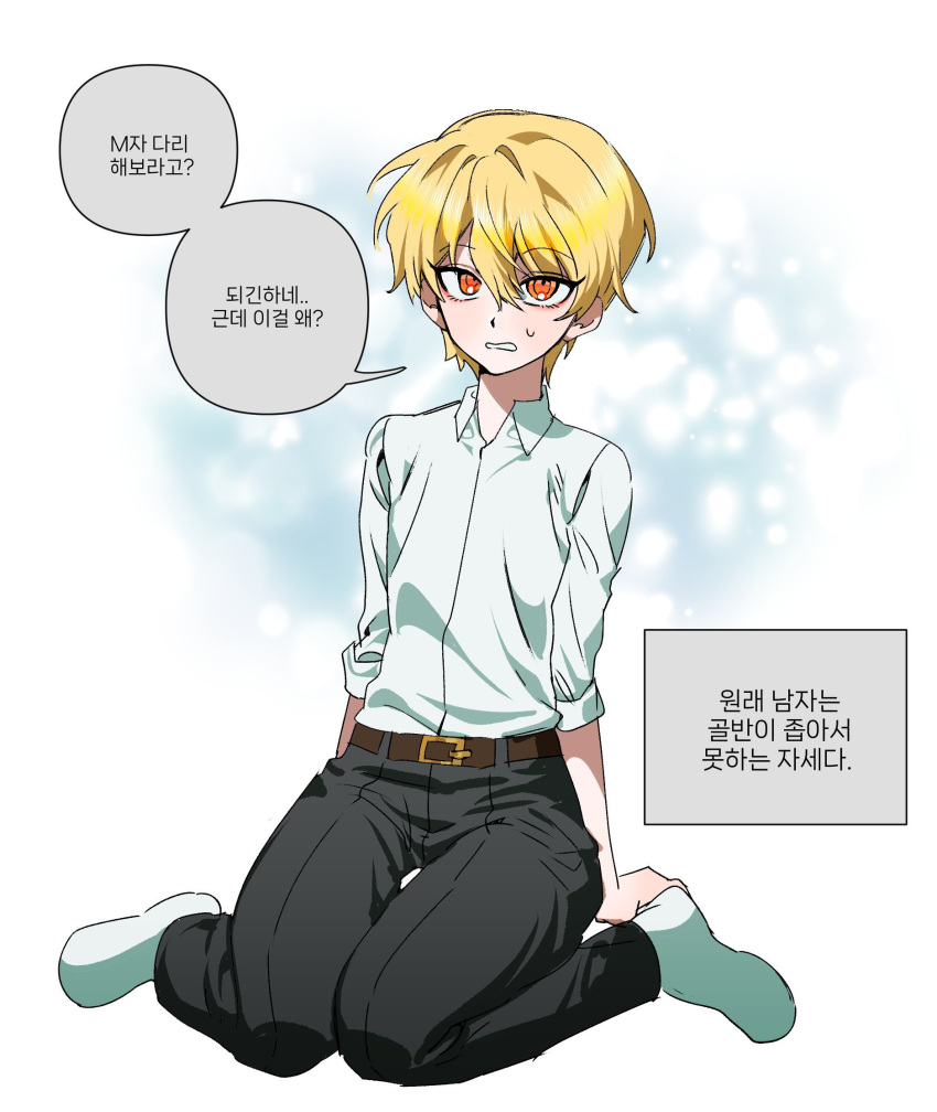 1boy, androgynous, belt, bishounen, black_pants, blonde_hair, brown_belt, check_translation, commentary_request, daemun_boys'_high_school_uniform, eyeliner, fancy_embedded_notes, full_body, hair_between_eyes, high_school_boy, highres, hong_iltak, korean_commentary, korean_text, looking_at_viewer, makeup, nayuta_(gnlvld_22), pants, parted_lips, red_eyeliner, sanpaku, school_uniform, shirt, sitting, socks, solo, sweatdrop, thigh_gap, three-quarter_sleeves, translation_request, trap, tsurime, wariza, white_shirt, white_socks