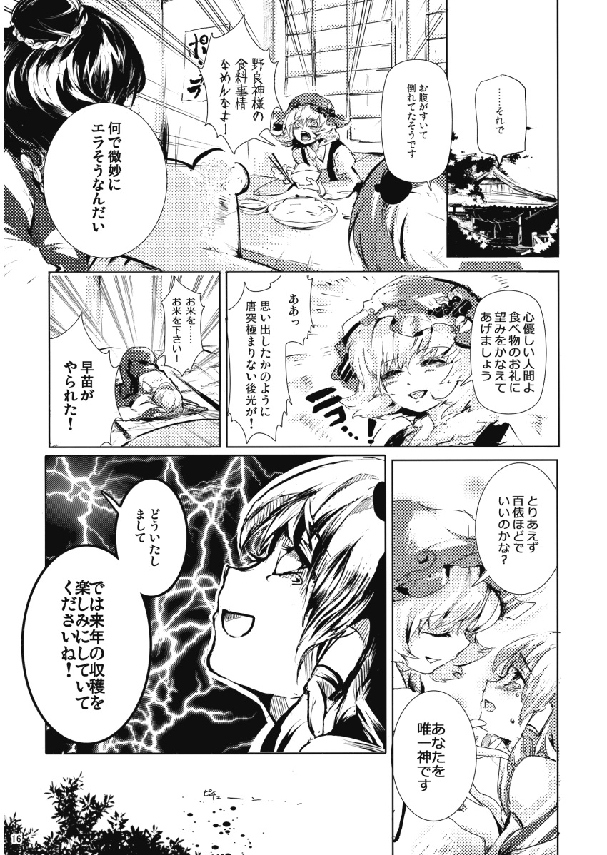 bowing, bowing_head, cercis, chopsticks, comic, eating, high_res, highres, kochiya_sanae, monochrome, moriya_suwako, smile, tears, touhou, translated, translation_request, yasaka_kanako