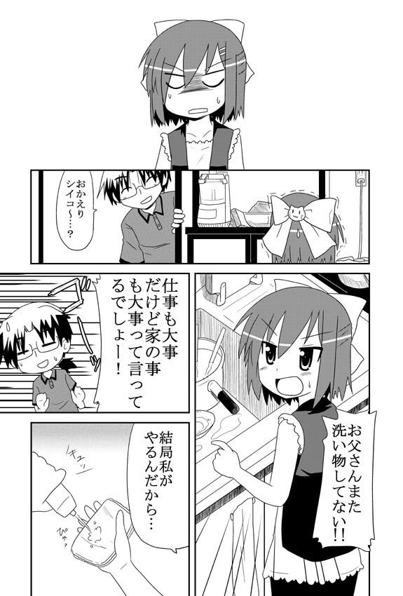 comic, father_and_daughter, glasses, katayama_haruki, katayama_shiiko, minami_(colorful_palette), monochrome, original