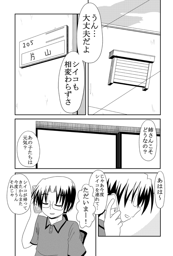 comic, glasses, katayama_haruki, minami_(colorful_palette), monochrome, original, translated, translation_request