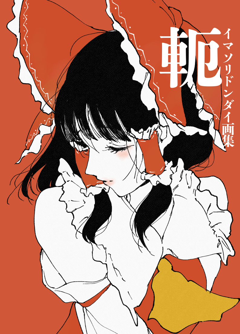 1girl, ascot, asuzemu, bare_shoulders, black_hair, blush, bow, closed_eyes