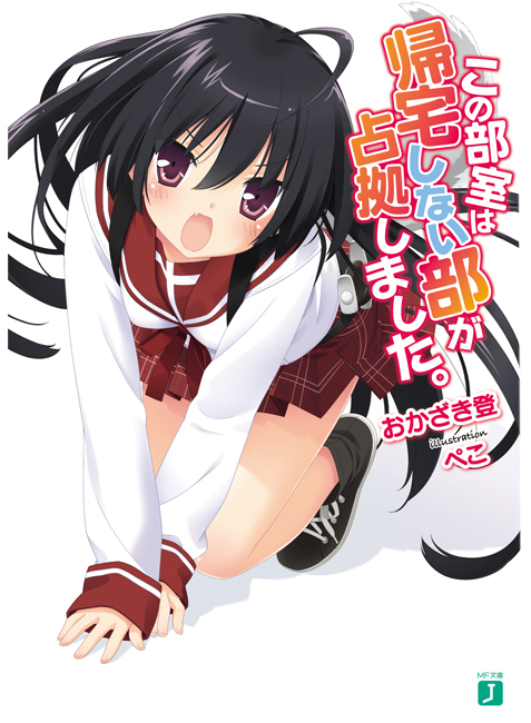 all_fours, black_hair, fang, kono_bushitsu_wa_kitaku_shinai_bu_ga_senkyo_shimashita., long_hair, novel_cover, open_mouth, peko, sakurae_yusura, school_uniform, serafuku, shoes, skirt, solo, very_long_hair