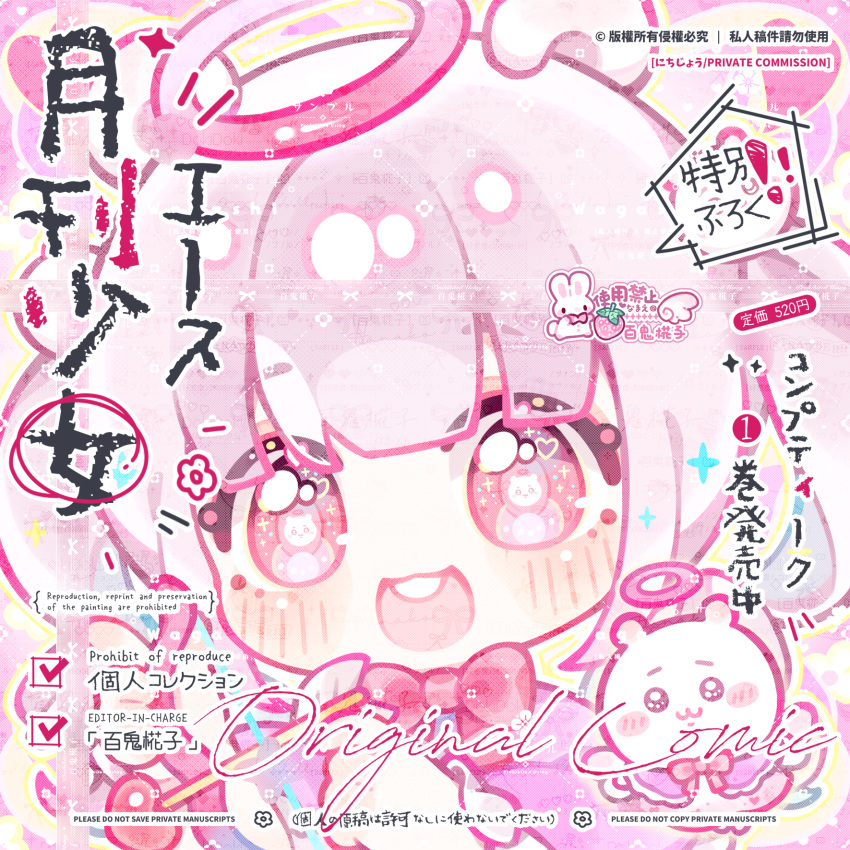 1girl, :d, animal_ears, bai_gui_hua_zi, bear_ears, bear_girl, blush, bow, bow_(weapon), bowtie, capelet, chibikemo, chiikawa, chiikawa_(character), commission, deformed, dual_persona, genderswap, genderswap_(otf), halo, highres, holding, holding_bow_(weapon), holding_weapon, humanoid_and_humanization, long_hair, looking_at_viewer, magical_girl, mihuashi_commission, pink_bow, pink_bowtie, pink_capelet, pink_eyes, pink_hair, pink_theme, portrait, smile, solo, too_many_watermarks, twintails, watermark, weapon, yume_kawaii