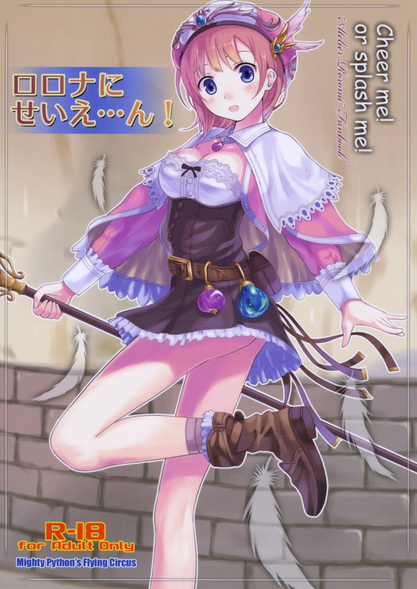 atelier_(series), atelier_rorona, belt, blonde_hair, blue_eyes, breasts, brown_dress, cleavage