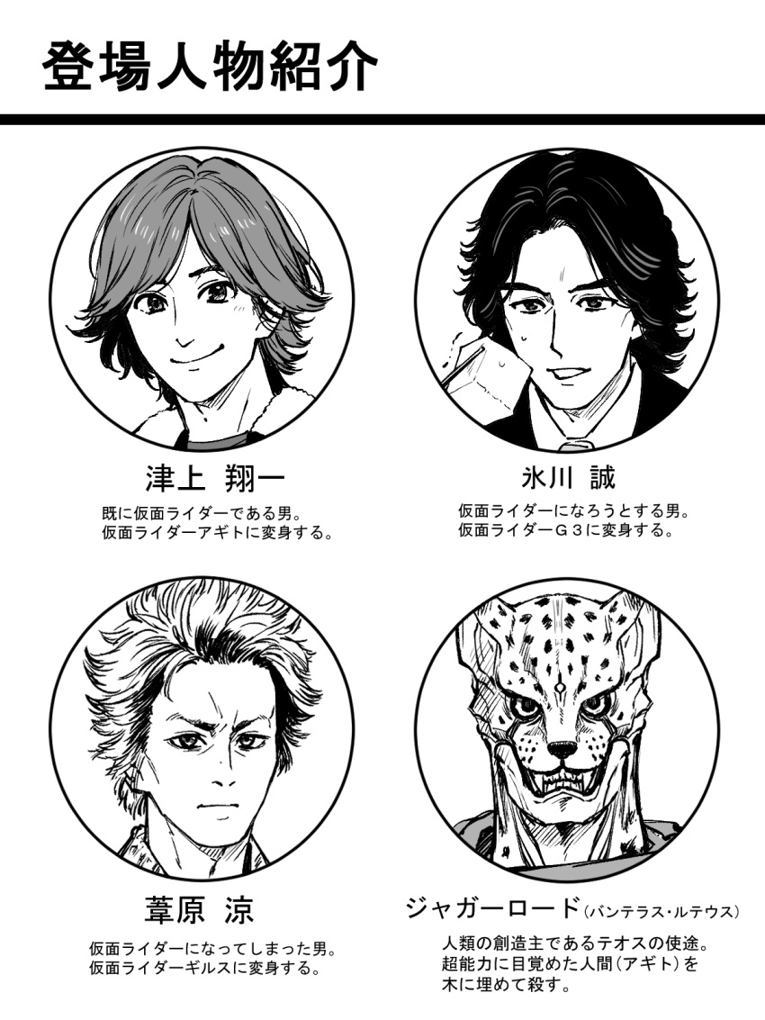 3boys, animal_ears, animal_head, ashihara_ryo, black_hair, blonde_hair, character_profile, chopsticks