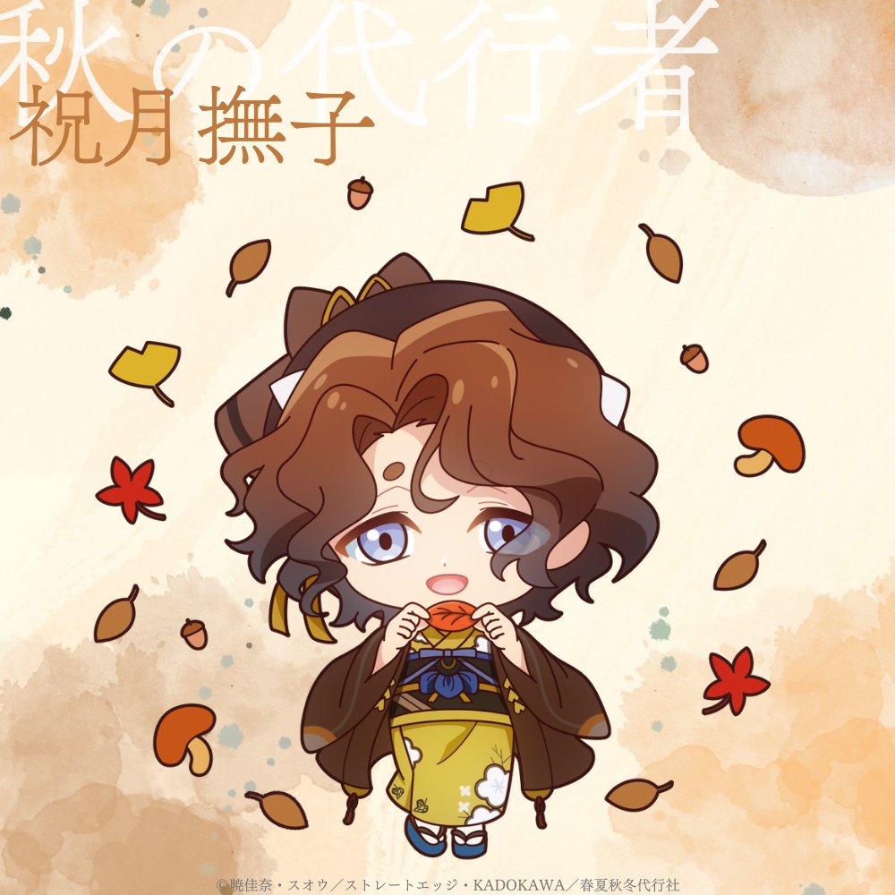 brown_hair, chibi, commentary_request, iwaizuki_nadeshiko, leaf, looking_at_viewer, mushroom, official_art