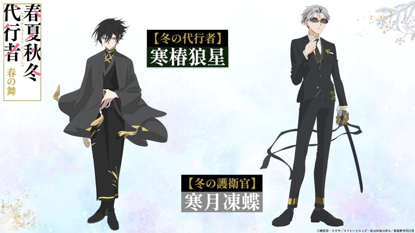 2boys, black_hair, commentary_request, glass, grey_hair, highres, holding, holding_sword