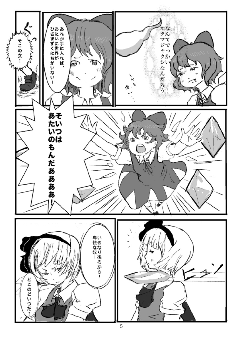 ascot, catmata_inutarou, cirno, comic, dress, hair_ribbon, highres, ice
