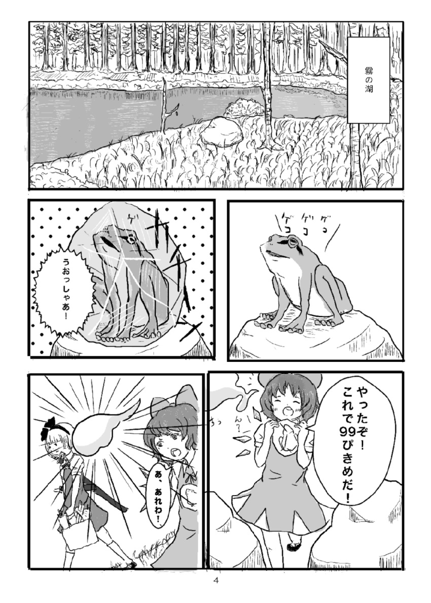 basket, bush, catmata_inutarou, cirno, comic, daikon, dress, frog