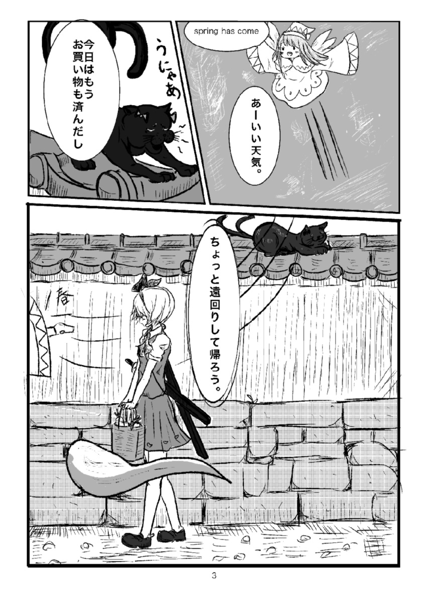 carrot, catmata_inutarou, comic, dress, english, hair_ribbon, hat, highres, kaenbyou_rin, kaenbyou_rin_(cat), konpaku_youmu, lily_white, monochrome, ribbon, skirt, sword, touhou, weapon, yawning