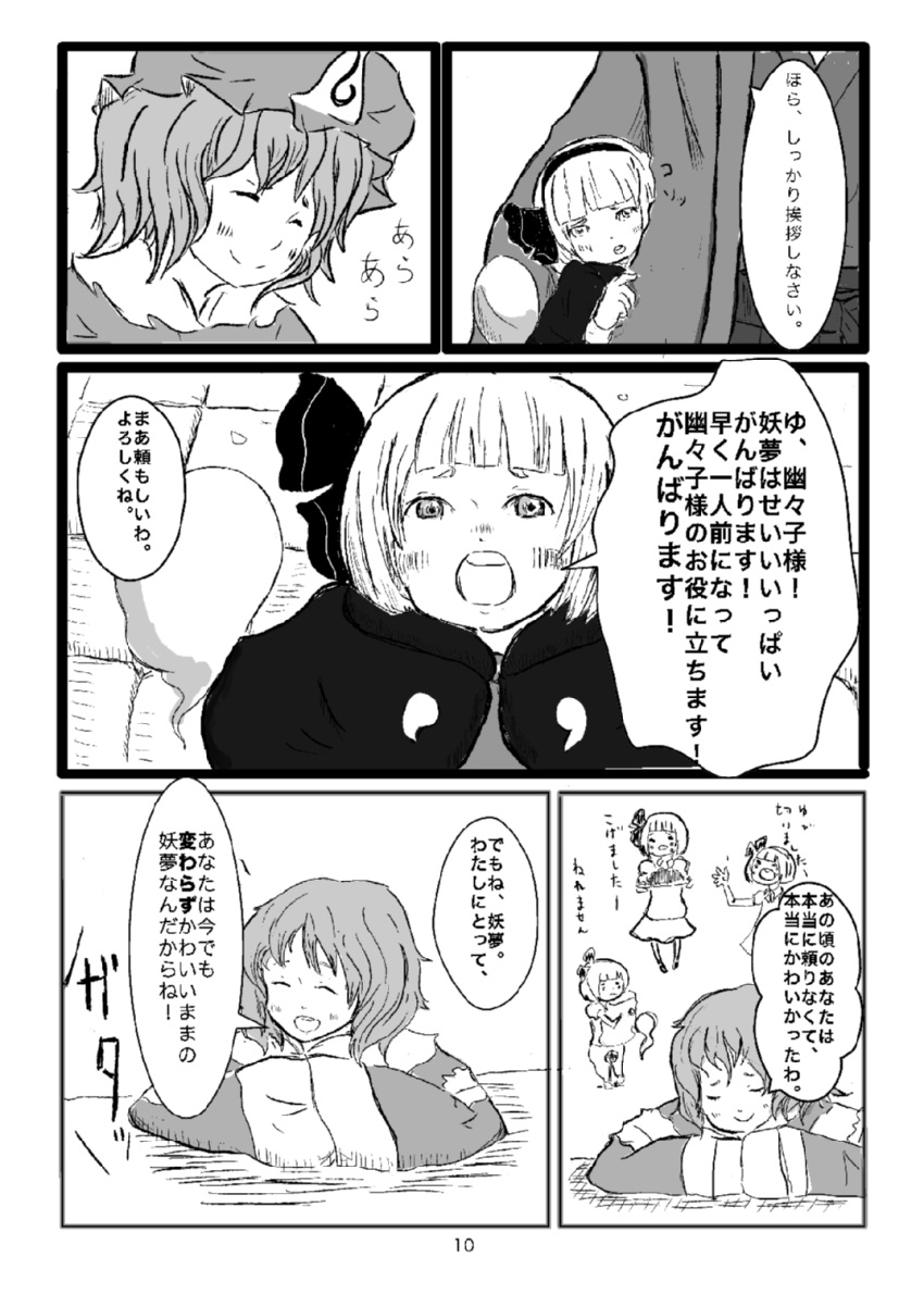 catmata_inutarou, comic, dress, food, hair_ribbon, hands_in_sleeves, highres, konpaku_youki, konpaku_youmu, konpaku_youmu_(ghost), monochrome, multiple_girls, pillow, ribbon, saigyouji_yuyuko, smile, touhou, translated, triangular_headpiece