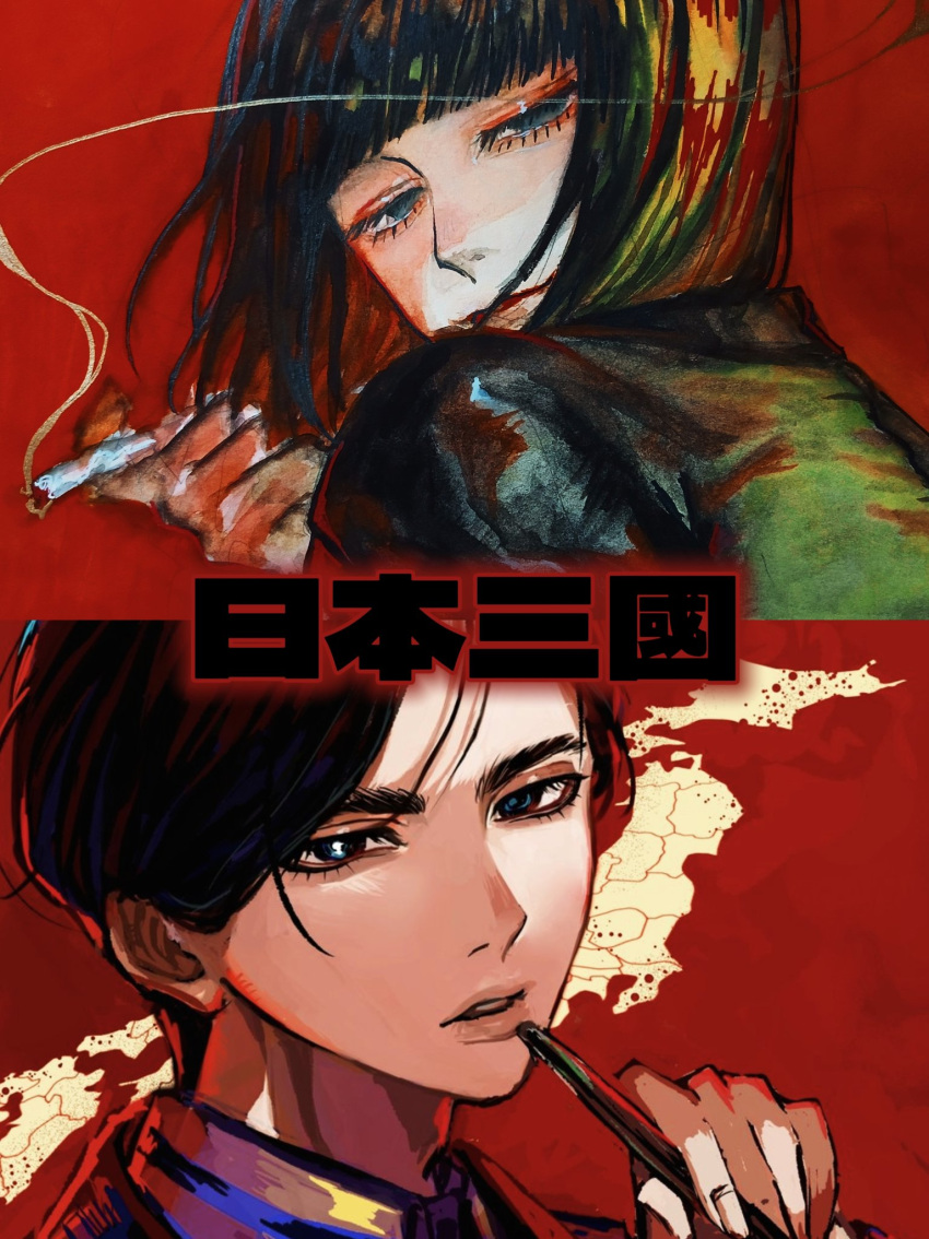 2boys, asama_yoshitsune, black_eyes, black_hair, black_jacket, blunt_bangs, cigarette, closed_mouth, copyright_name, hand_up, highres, holding, holding_cigarette, holding_paintbrush, jacket, male_focus, misumi_aoteru, multiple_boys, nippon_sangoku, og3da_1, paintbrush, parted_lips, red_background, smile, upper_body