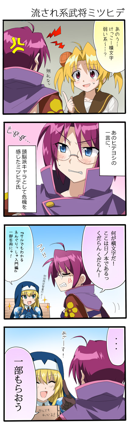 akechi_mitsuhide_(sengoku_otome), bad_id, blonde_hair, comic, hide_yoshino, highres, multiple_girls, nazumi_junko