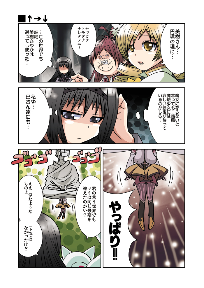 4koma, akemi_homura, boots, censored, clenched_teeth, comic, dress, drill_hair