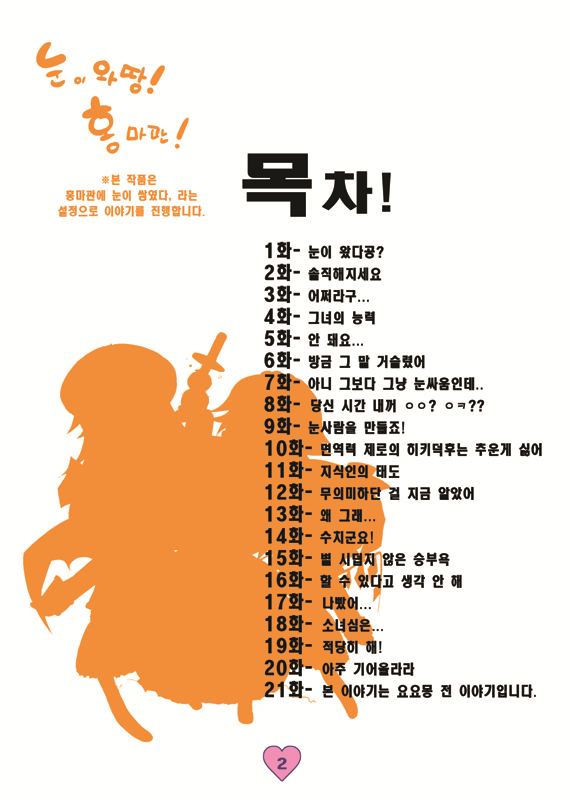korean, no_humans, silhouette, table_of_contents, tima, touhou, translation_request