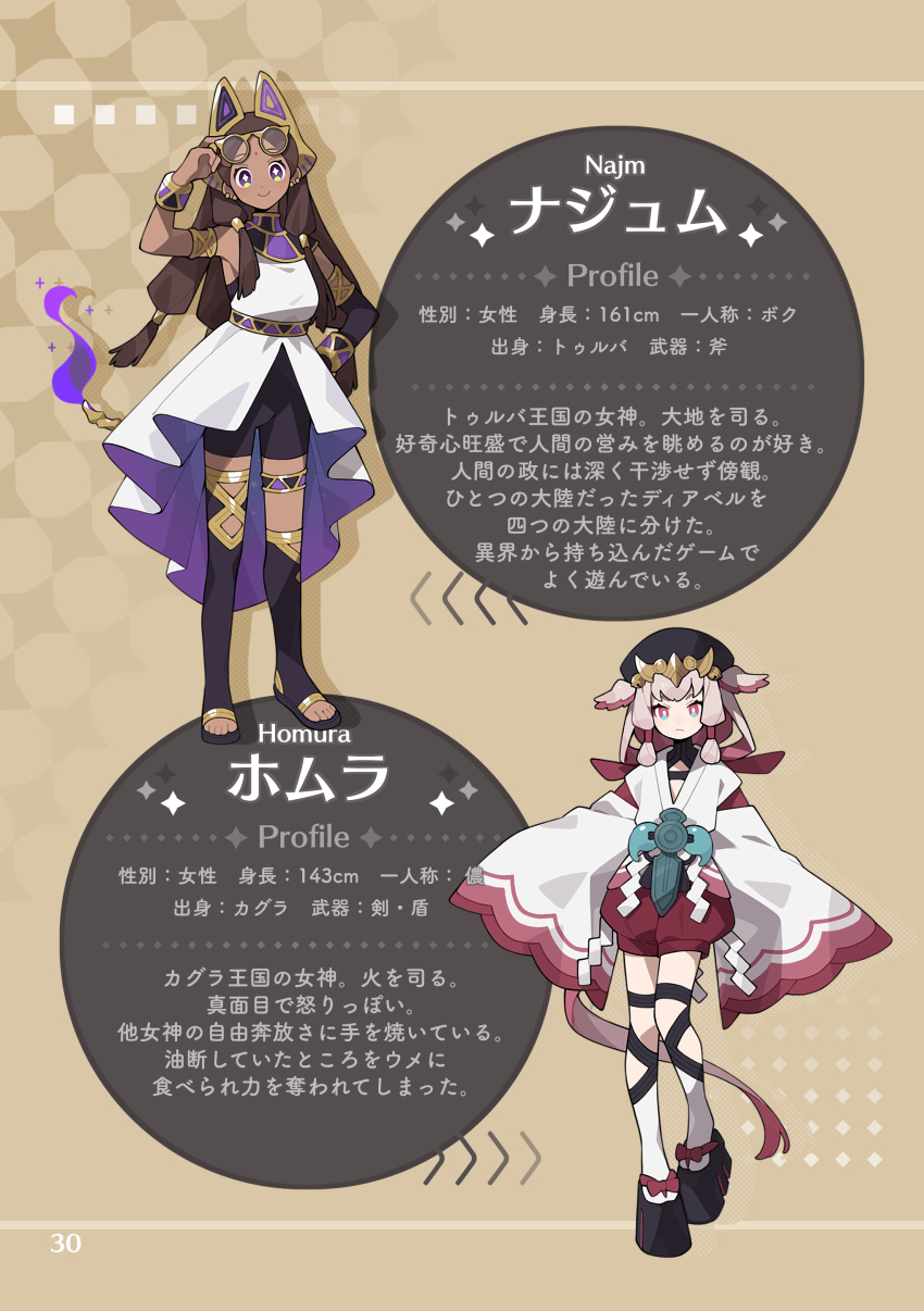 2girls, absurdres, adjusting_eyewear, ancient_egyptian_clothes, animal_ears, armlet, bike_shorts, black_boots