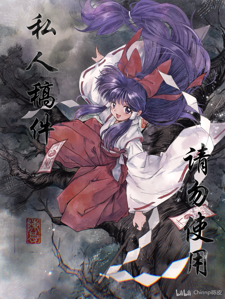 1girl, artist_name, bilibili_logo, bow, chinese_commentary, chinnpi, clothing_cutout, commentary_request, full_body, gohei, hair_bow, hair_tubes, hakama, hakama_pants, hakurei_reimu, hakurei_reimu_(pc-98), highres, hip_vent, holding, holding_gohei, japanese_clothes, long_hair, long_sleeves, looking_at_viewer, nontraditional_miko, ofuda, open_mouth, pants, purple_hair, red_hakama, ribbon-trimmed_clothes, ribbon-trimmed_sleeves, ribbon_trim, smile, solo, touhou, touhou_(pc-98), translation_request, tree, very_long_hair, violet_eyes, wide_sleeves