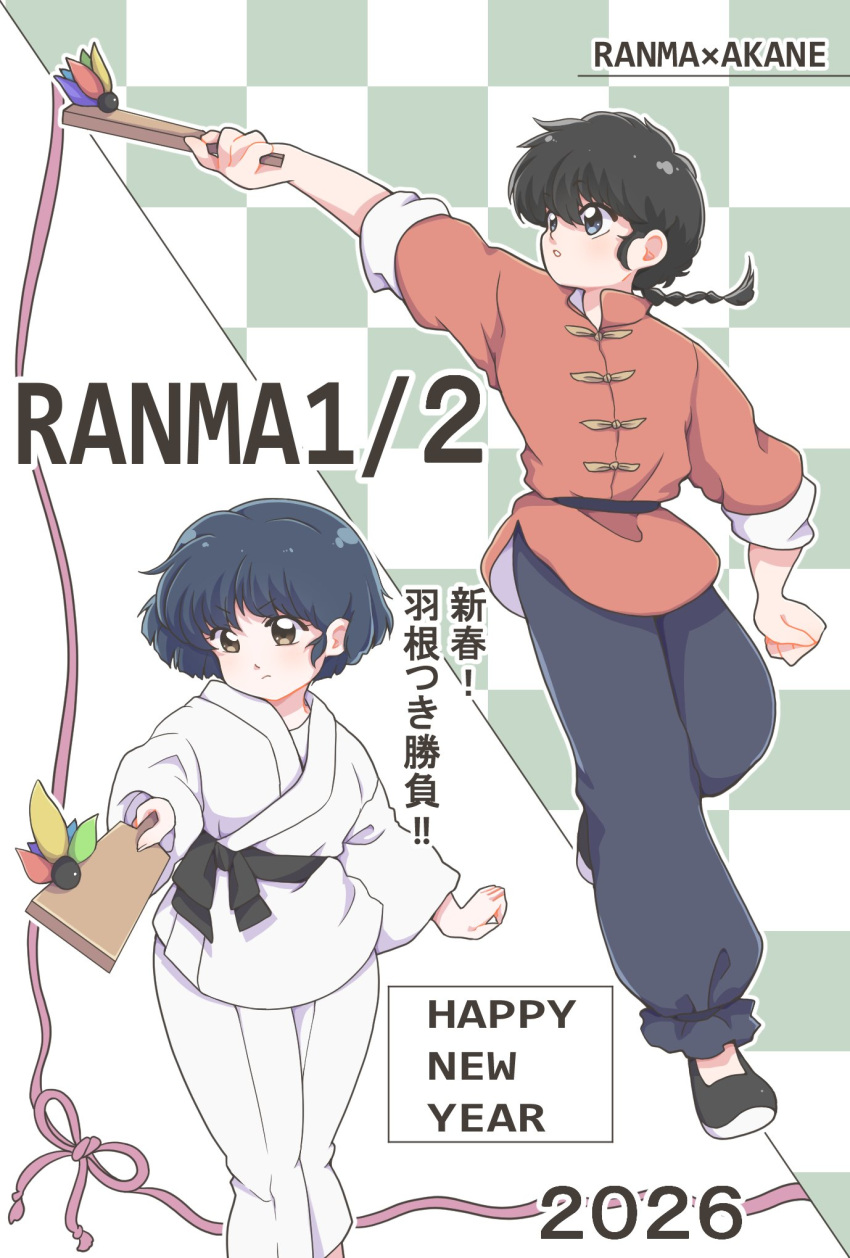 1boy, 1girl, 2026, :o, black_hair, black_shoes, blue_eyes, blue_hair, blue_pants, braid, brown_eyes, chinese_clothes, closed_mouth, commentary_request, copyright_name, dougi, green_background, happy_new_year, highres, holding, honey_wacca, mixed-language_commentary, new_year, object_request, open_mouth, pants, ranma_1/2, saotome_ranma, saotome_ranma_(male), shoes, short_hair, single_braid, split_mouth, tendou_akane, translation_request, white_pants