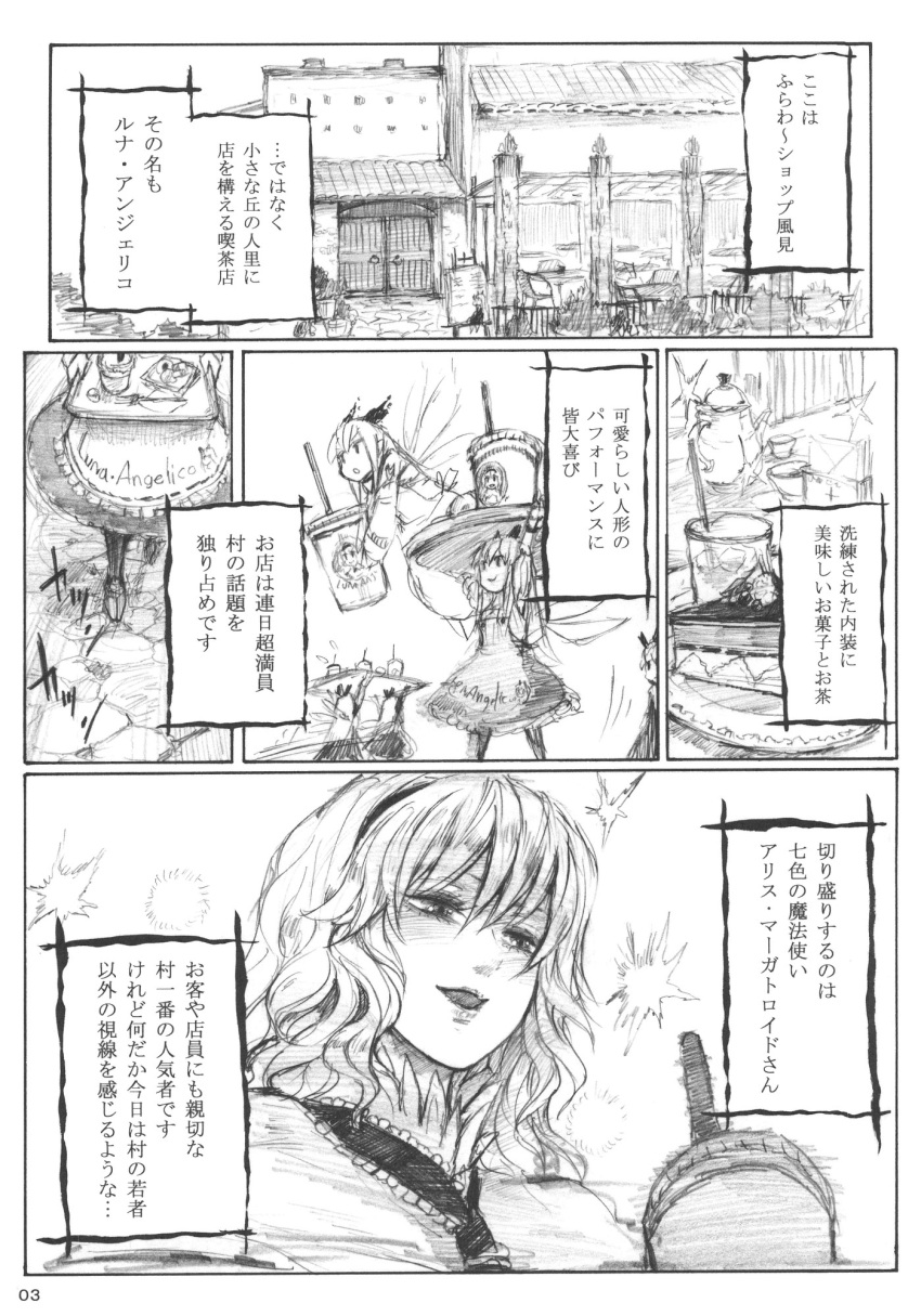 alice_margatroid, apron, cafe, cake, chihiro_(kemonomichi), comic, cookie, cup