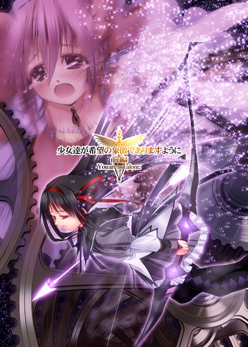 akemi_homura, arrow, black_hair, black_legwear, bow_(weapon), collarbone, gears, hair_ribbon