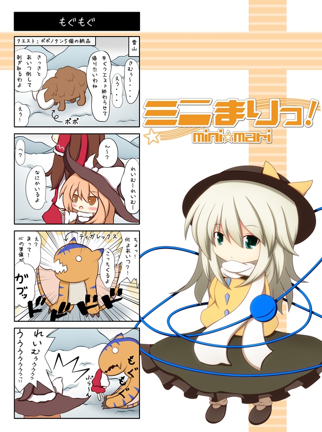 4koma, beni_shake, black_dress, blonde_hair, blush_stickers, bow, brown_hair, capcom, chibi, child, claws, comic, crimson_shake, dress, hair_bow, hakurei_reimu, hat, highres, kirisame_marisa, komeiji_koishi, mahou_shoujo_madoka_magica, mami_mogu_mogu, monster, monster_hunter, multiple_girls, parody, perfect_cherry_blossom, pointing, popo, popo_(monster_hunter), silver_hair, skirt, snow, third_eye, tigrex, touhou, translated, witch, witch_hat