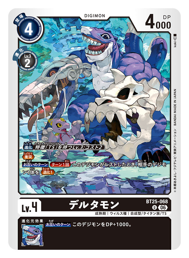 artist_name, card_(medium), character_name, commentary_request, copyright_name, deltamon, digimon, digimon_(creature)