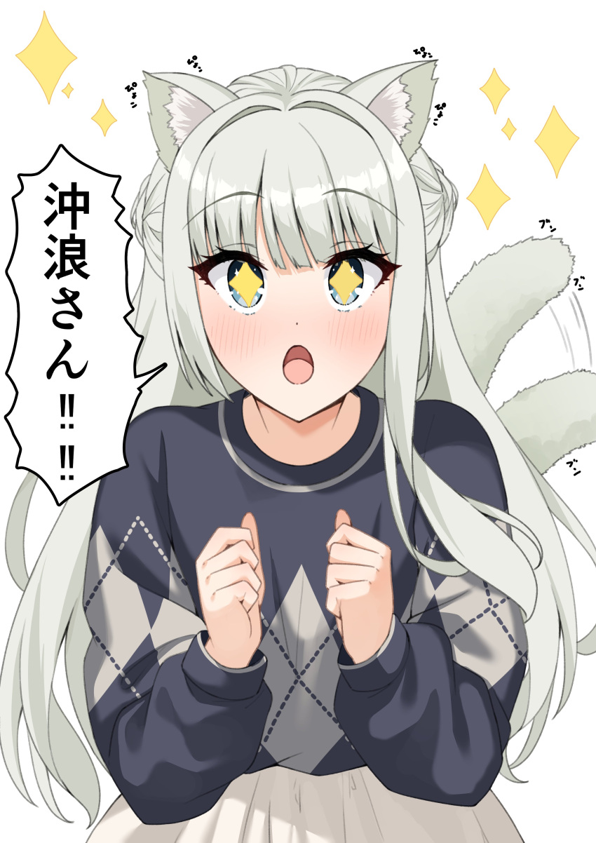 +_+, 1girl, :o, absurdres, afterimage, animal_ear_fluff, animal_ears, black_sweater
