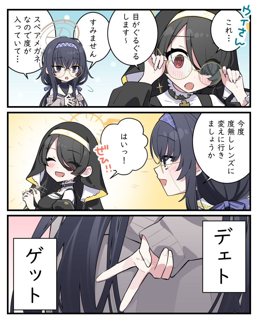 2girls, ^_^, bespectacled, black_hair, blue_archive, blush, cardigan, closed_eyes