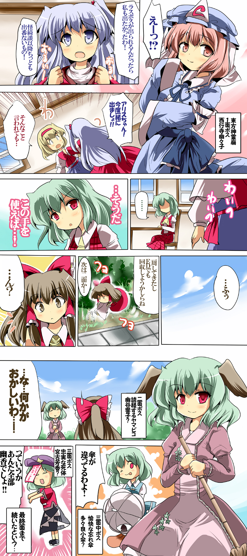 comic, cosplay, hakurei_reimu, highres, kasodani_kyouko, kasodani_kyouko_(cosplay), kazami_yuuka, miyako_yoshika