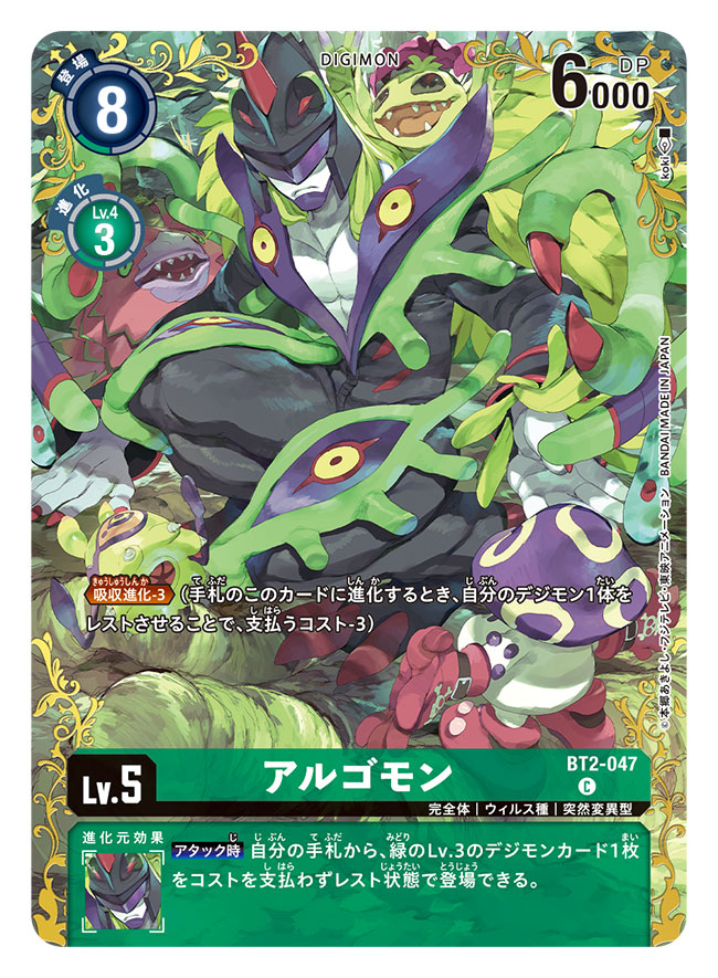 1boy, algomon, algomon_perfect, artist_name, card_(medium), character_name, colored_skin, commentary_request