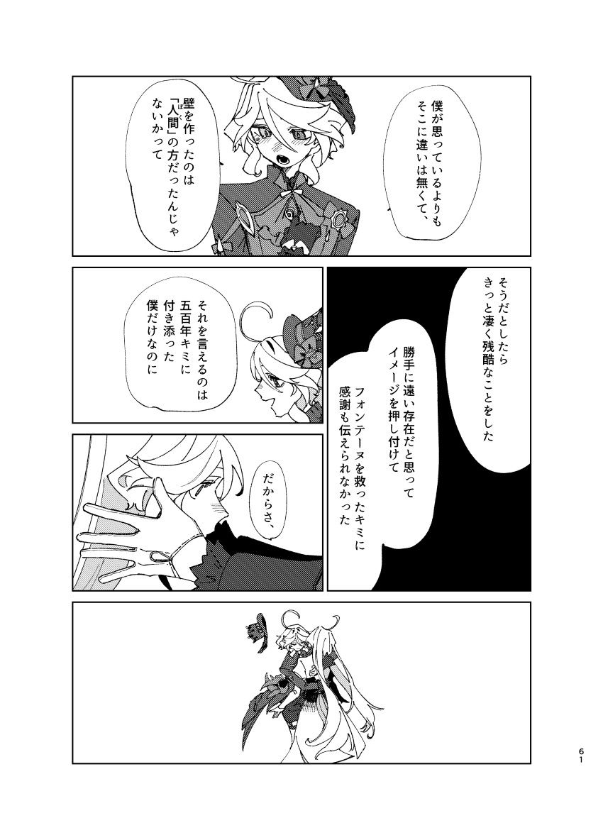 absurdly_long_hair, absurdres, ahoge, dialogue, dress, falling_object, focalors_(genshin_impact), frills