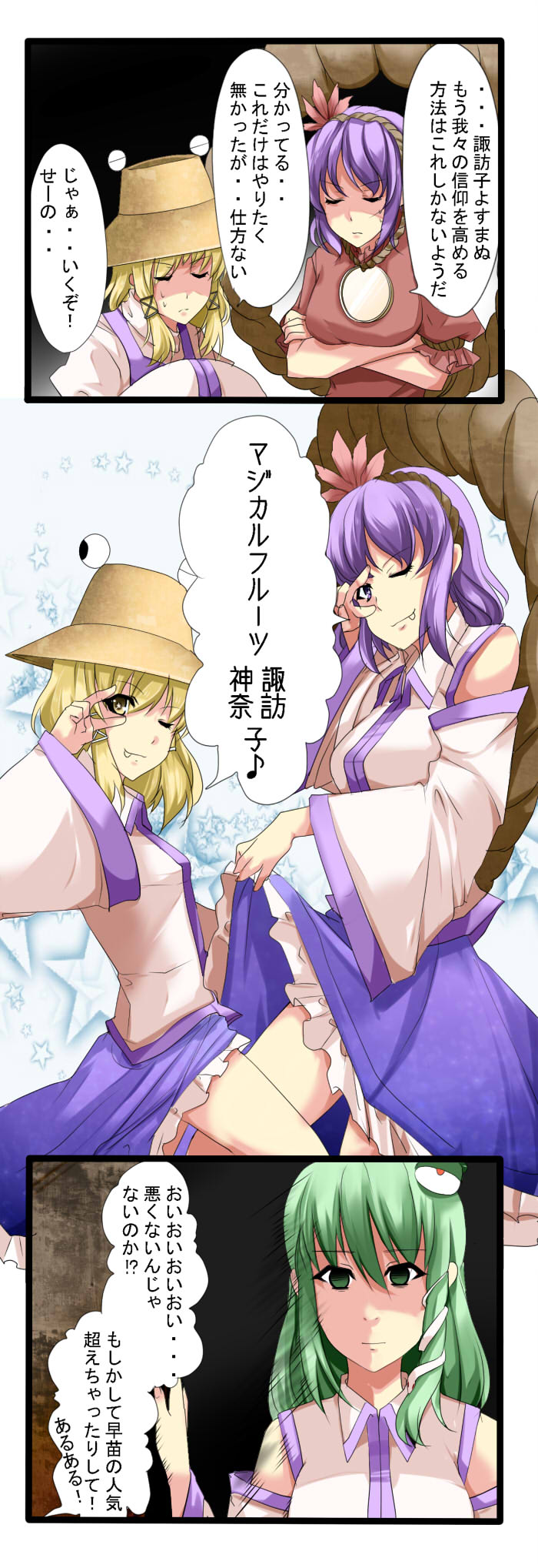 blonde_hair, comic, cosplay, green_hair, hands_in_sleeves, hat, highres, kochiya_sanae