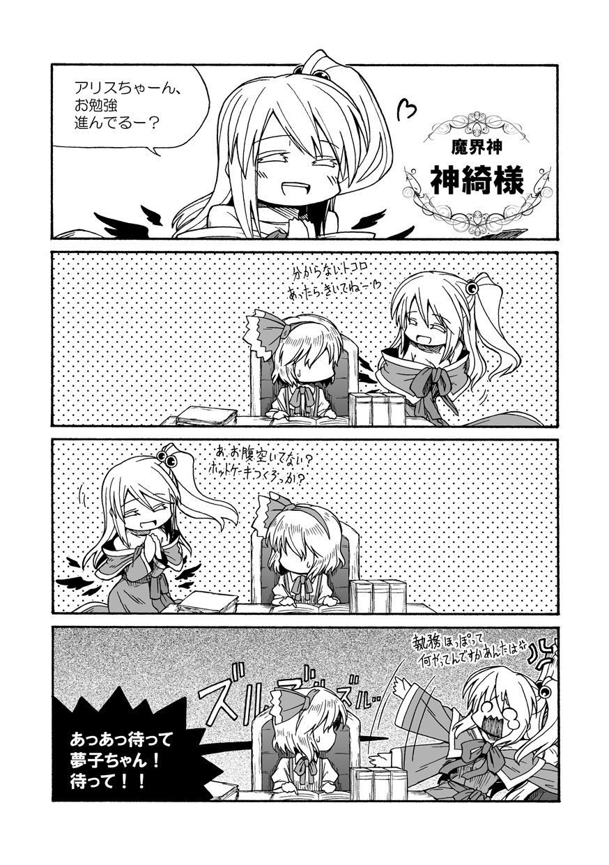 2girls, 4koma, alice_margatroid, alice_margatroid_(pc-98), anger_vein, book, boots, comic