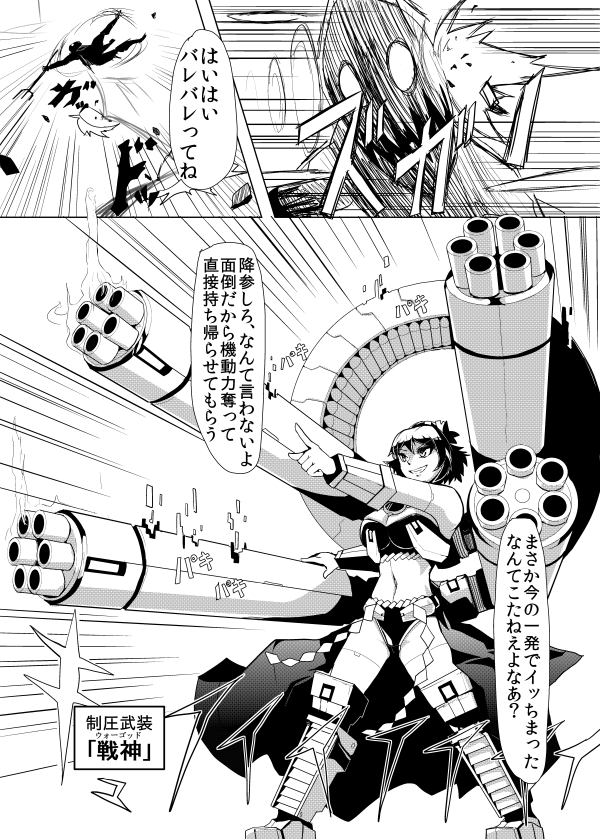 ammo, attack, bikini, comic, cyborg, gatling_gun, gomibuta_kuzutarou, gun
