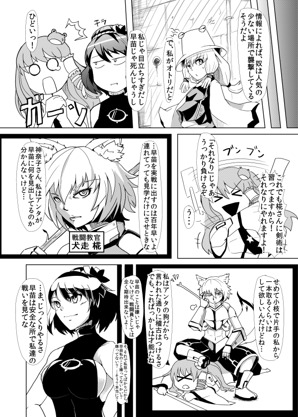 >_<, armor, bodysuit, comic, cyborg, game_face, gomibuta_kuzutarou, inubashiri_momiji