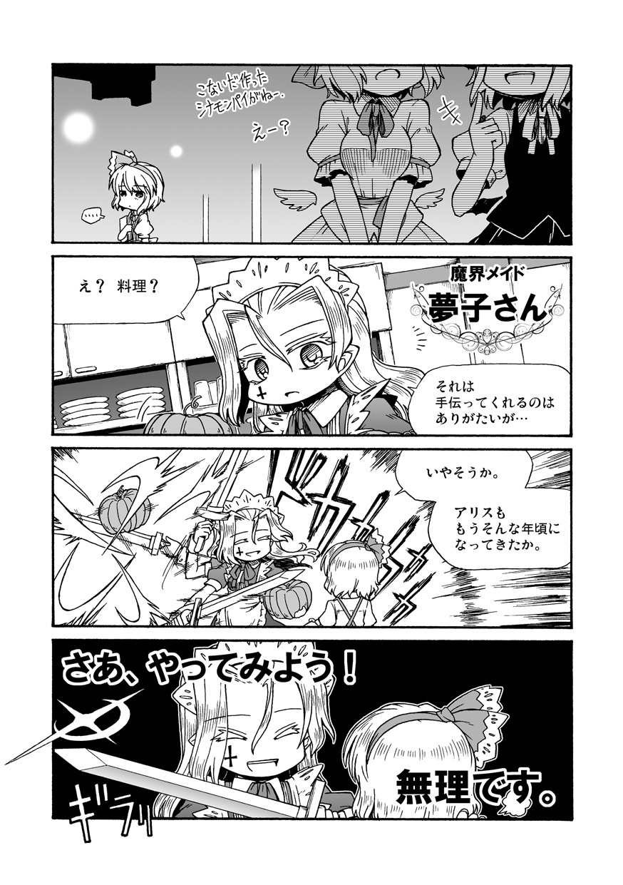 4koma, ^_^, alice_margatroid, alice_margatroid_(pc-98), apron, closed_eyes, comic, hair_ribbon