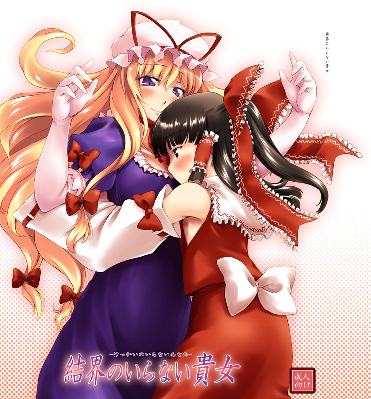 blonde_hair, blush, brown_eyes, brown_hair, hair_ribbon, hakurei_reimu, hat, long_hair