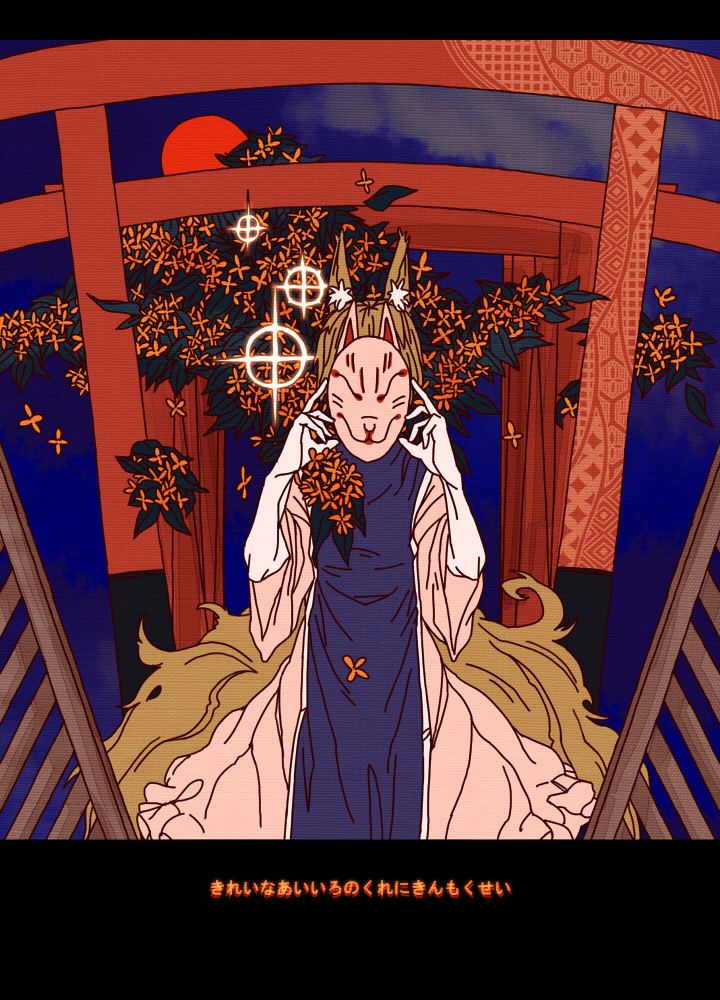 1girl, animal_ears, blonde_hair, dress, fox_ears, fox_tail, mask, moon