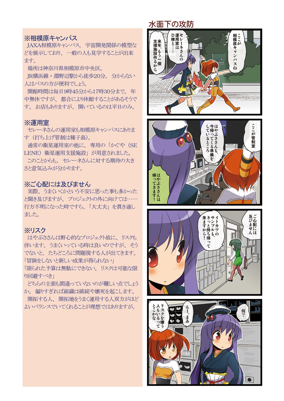 comic, dei_shirou, h2a_(spacecraft), highres, long_hair, mecha_musume, original, personification