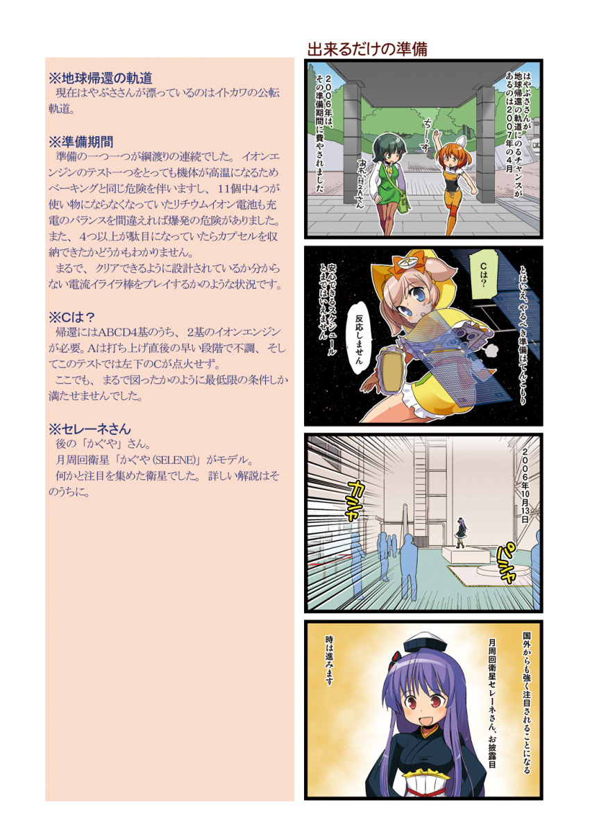 comic, dei_shirou, green_hair, h2a_(spacecraft), hayabusa_(spacecraft), highres, long_hair, mecha_musume