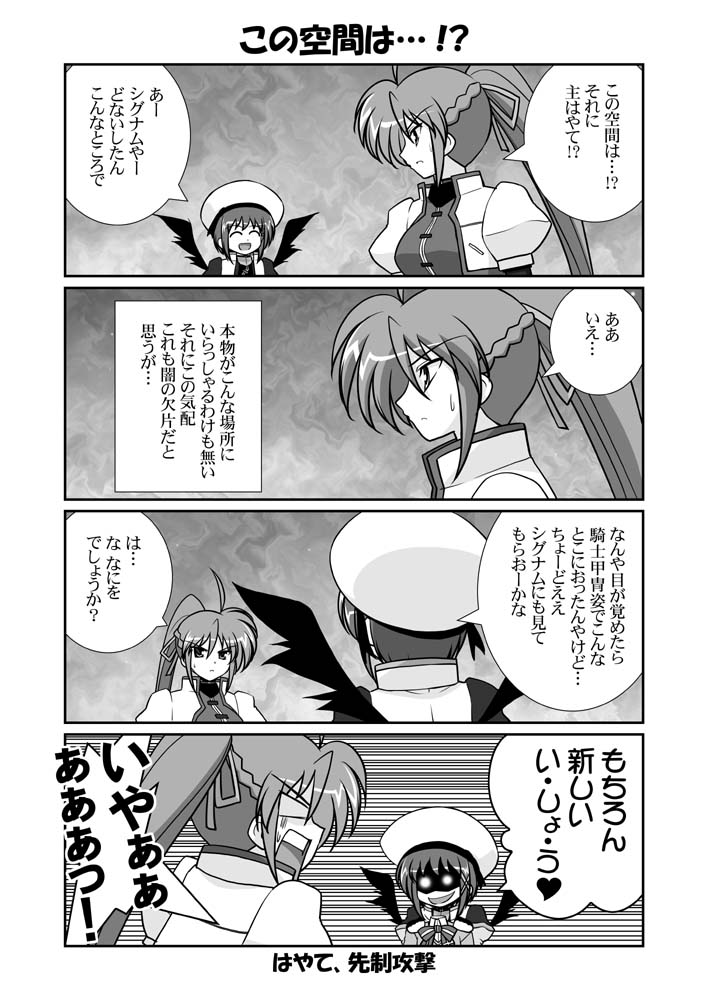 battle_of_aces, comic, dark_pieces, hayate, lyrical_nanoha, mahou_shoujo_lyrical_nanoha, mahou_shoujo_lyrical_nanoha_a's, mahou_shoujo_lyrical_nanoha_a's_portable:_the_battle_of_aces, mahou_shoujo_lyrical_nanoha_a's, mahou_shoujo_lyrical_nanoha_a's_portable:_the_battle_of_aces, mikage_kishi, mikage_takashi, monochrome, rape_face, signum, translation_request, yagami_hayate