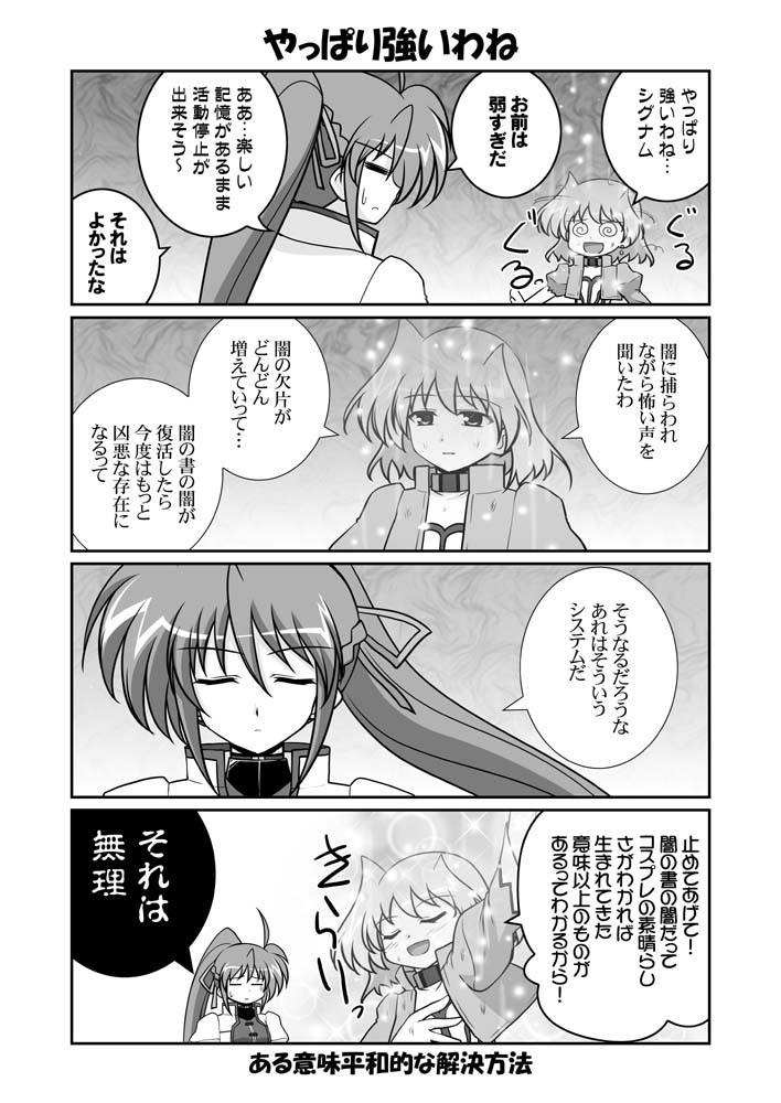 battle_of_aces, comic, dark_pieces, lyrical_nanoha, mahou_shoujo_lyrical_nanoha, mahou_shoujo_lyrical_nanoha_a's, mahou_shoujo_lyrical_nanoha_a's_portable:_the_battle_of_aces, mahou_shoujo_lyrical_nanoha_a's, mahou_shoujo_lyrical_nanoha_a's_portable:_the_battle_of_aces, mahou_shoujo_lyrical_nanoha_strikers, mikage_kishi, mikage_takashi, monochrome, shamal, signum, translation_request