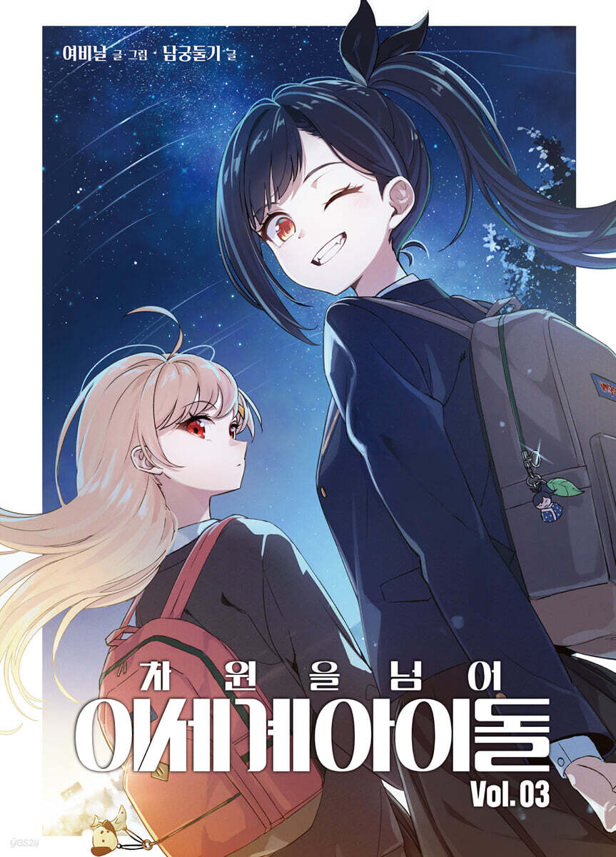 2girls, ahoge, artist_name, artist_request, backpack, bag, bag_charm, beyond_the_dimensions_isegye_idol