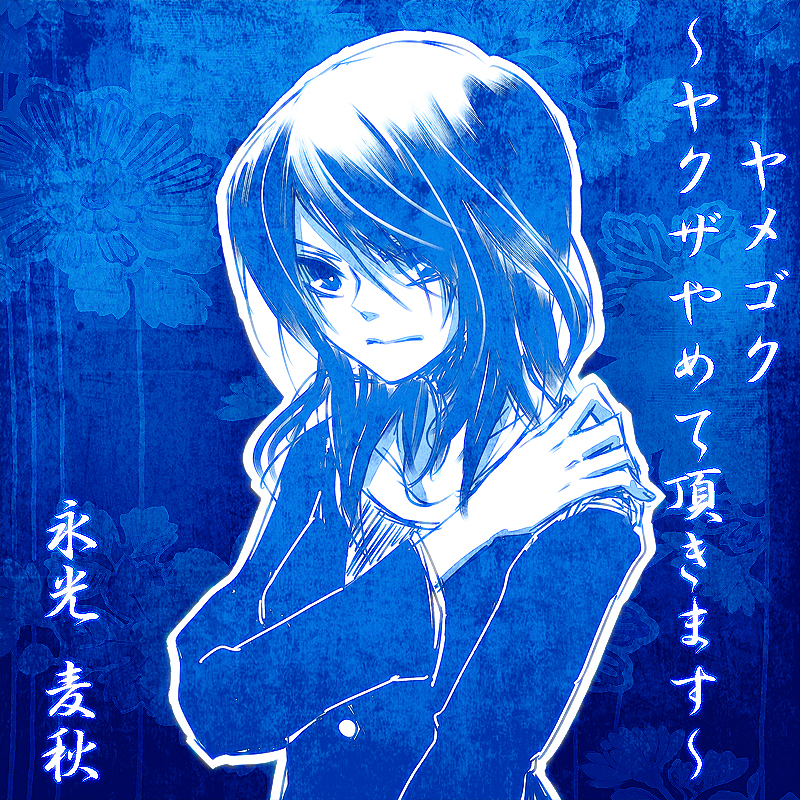1girl, bakushu_nagamitsu, blue_background, blue_theme, commentary_request, fuusuke_(f4989), hair_over_one_eye, hand_on_own_shoulder
