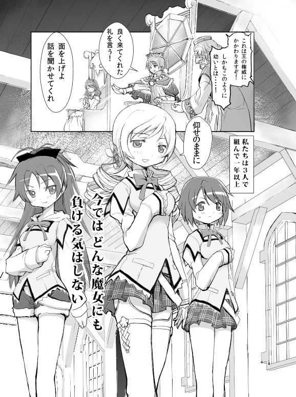 amberpaint, comic, kamijou_kyousuke, king, mahou_shoujo_madoka_magica, miki_sayaka, monochrome, queen