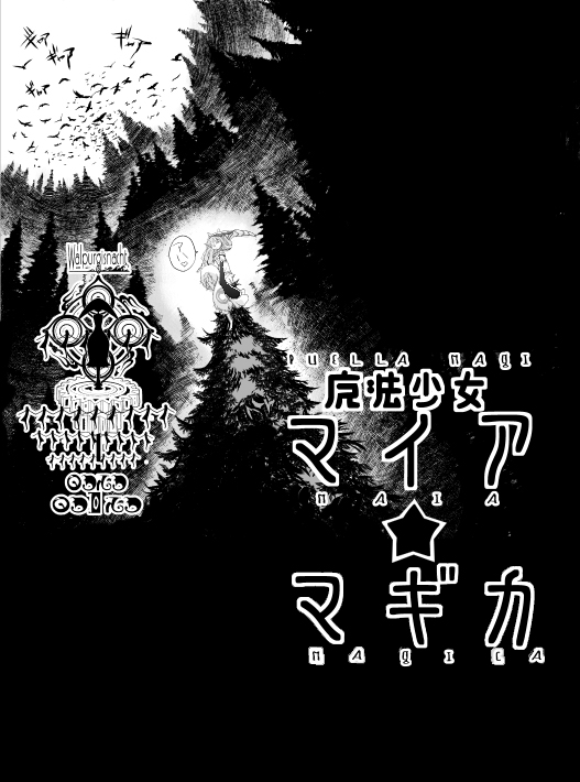 amberpaint, comic, forest, madoka_runes, mahou_shoujo_madoka_magica, monochrome, nature, personification