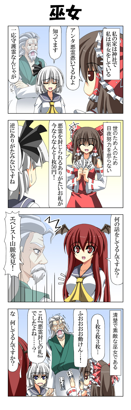 bat_wings, beard, blue_eyes, breasts, comic, contemporary, facial_hair, ghost, hair_ribbon, hairband, hakurei_reimu, head_wings, highres, hitodama, japanese_clothes, koakuma, konpaku_youki, konpaku_youmu, long_hair, multiple_girls, ofuda, open_mouth, rapattu, red_eyes, red_hair, redhead, ribbon, school_uniform, serafuku, short_hair, silver_hair, touhou, translated, wings