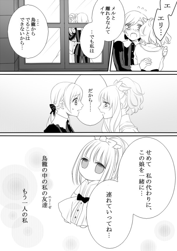 comic, doll, elisabeth_von_wettin, elyse, empty_eyes, hair_ribbon, hug, ido_e_itaru_mori_e_itaru_ido