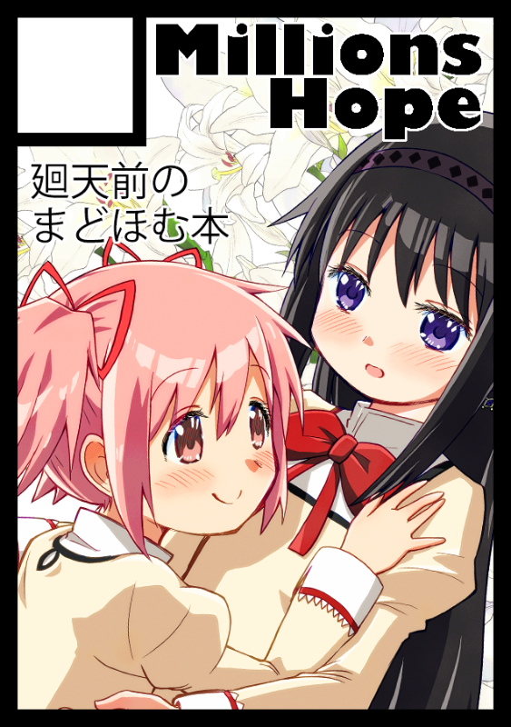 2girls, akemi_homura, anime_coloring, black_border, black_hair, blush, border, bow