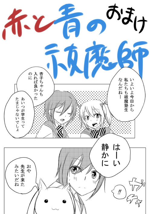 ao_no_exorcist, comic, itousatou_mutou, kaname_madoka, kyubey, mahou_shoujo_madoka_magica, miki_sayaka, multiple_girls, omake, parody, short_hair, short_twintails, translated, twintails